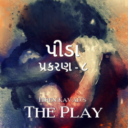 The Play - 8 by Hiren Kavad in Gujarati