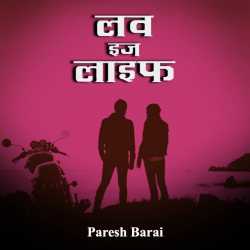 paresh barai द्वारा लिखित  Love is Life बुक Hindi में प्रकाशित
