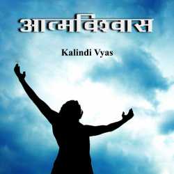 Jay Dave द्वारा लिखित  Aatmvishwas बुक Hindi में प्रकाशित