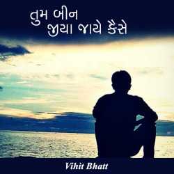 Tum bin jiya jaye kaise by Vihit Bhatt in Gujarati