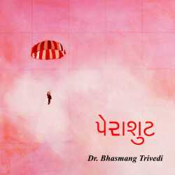 Perashut by Dr. Bhasmang Trivedi in Gujarati