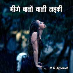 RK Agrawal द्वारा लिखित  Bhige balo vali ladki बुक Hindi में प्रकाशित