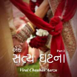Ek saty ghatna - 2 by Viral Chauhan Aarzu in Gujarati
