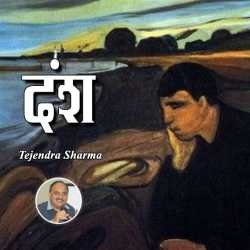 Dansh by Tejendra sharma in Hindi
