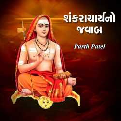 Shankaracharyno Jawab by Parth Toroneel in Gujarati