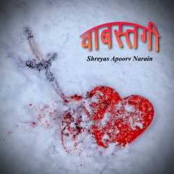 Shreyas Apoorv Narain द्वारा लिखित  Vabastagi बुक Hindi में प्रकाशित