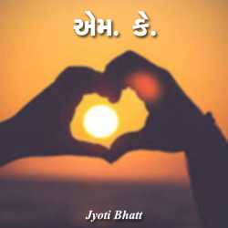 Jyoti Bhatt દ્વારા M.K. ગુજરાતીમાં