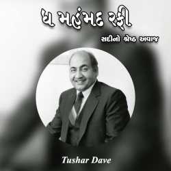 The Mohmad Rafi by Tushar Dave in Gujarati
