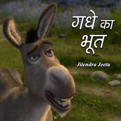 Jitendra Jeetu द्वारा लिखित  Gadhe ka bhoot बुक Hindi में प्रकाशित