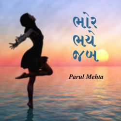 BHOR BHAYE JAB by Parul Mehta in Gujarati