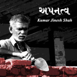 Kumar Jinesh Shah profile