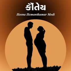 Kuntey by Heena Hemantkumar Modi in Gujarati