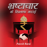 paresh barai profile