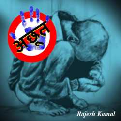 Rajesh Kamal द्वारा लिखित  Achut बुक Hindi में प्रकाशित