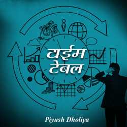 Tandel Heli द्वारा लिखित  Time Table बुक Hindi में प्रकाशित
