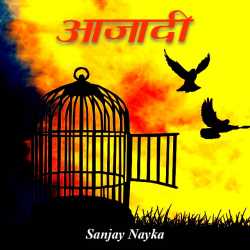 Aazadi by Sanjay Nayka in Hindi