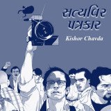 Kishor Chavda profile