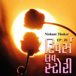 Nishant દ્વારા Reverse Love Story ગુજરાતીમાં