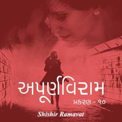 Apurna Viram - 10 by Shishir Ramavat in Gujarati