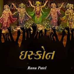 ISKCON by RANU PATEL in Gujarati
