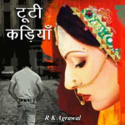 RK Agrawal द्वारा लिखित  Tuti Kadiya बुक Hindi में प्रकाशित