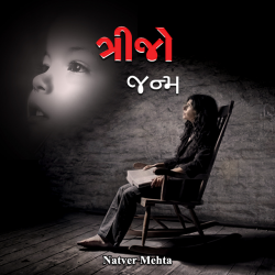 Trijo janm by Natver Mehta in Gujarati