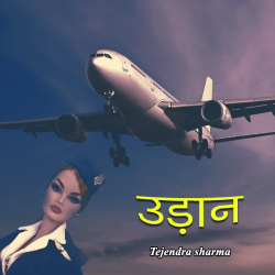 Udan by Tejendra sharma in Hindi