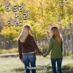 Dikari Mari Dost - 30 by Nilam Doshi in Gujarati