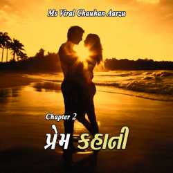 પ્રેમ કહાની-2 by Viral Chauhan Aarzu in Gujarati