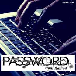 Password - 21 by Vipul Rathod in Gujarati