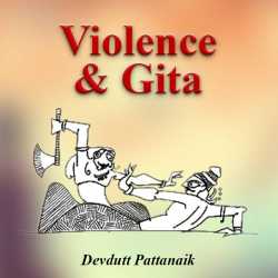 Violence and Gita by Devdutt Pattanaik in English