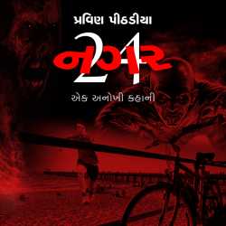 Nagar - 24 by Praveen Pithadiya in Gujarati
