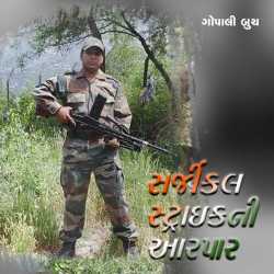 surgical strike ni aarpar by Gopali Buch in Gujarati