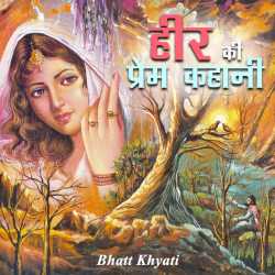 bhatt khyati द्वारा लिखित  Heer ki Prem Kahani बुक Hindi में प्रकाशित