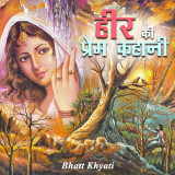 हीर की प्रेम कहानी द्वारा  bhatt khyati in Hindi