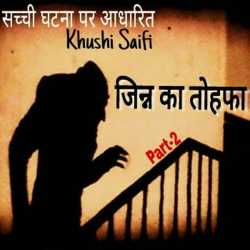 Khushi Saifi द्वारा लिखित  Jinn ka Tohfa - 2 बुक Hindi में प्रकाशित