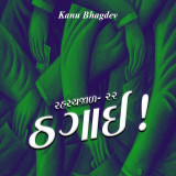 Kanu Bhagdev profile