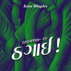 Thagaai by Kanu Bhagdev in Gujarati