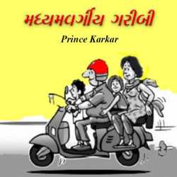 Madhyamvargi Garib by Prince Karkar in Gujarati