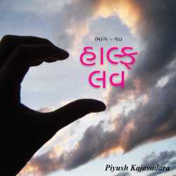 Half Love - Part - 10 by Piyush Kajavadara in Gujarati