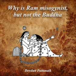Why is Ram misogynist, but not the Buddha by Devdutt Pattanaik in English