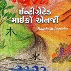 Intigreted micro enargy by Dakshesh Inamdar in Gujarati