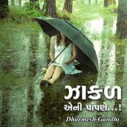 Zakad, aeni panpade by DHARMESH GANDHI (DG) in Gujarati