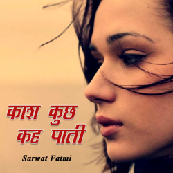 SARWAT FATMI द्वारा लिखित  Kash.. Kuchh kah pati बुक Hindi में प्रकाशित