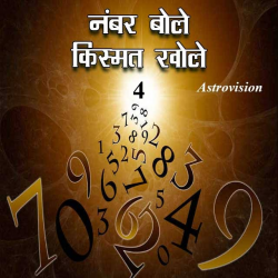 Astrovision द्वारा लिखित  Numbar Bole, Kismat Khole 4 बुक Hindi में प्रकाशित