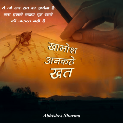 Abhishek Sharma द्वारा लिखित  Khamosh ankahe khat बुक Hindi में प्रकाशित