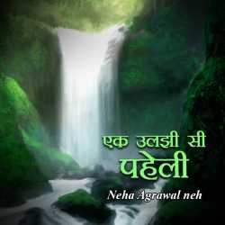 Neha Agarwal Neh द्वारा लिखित  Ek ulajhi si paheli बुक Hindi में प्रकाशित