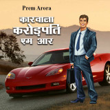 Writer Prem Arora profile