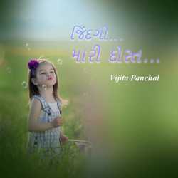 Jindagi... Mari dost... by Vijita Panchal in Gujarati