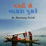 Dr. Bhasmang Trivedi profile